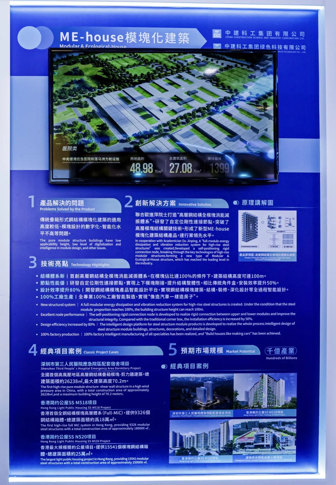 中國建筑首批產(chǎn)業(yè)化推廣產(chǎn)品亮相第五屆BEYOND博覽會，引領(lǐng)行業(yè)技術(shù)革新