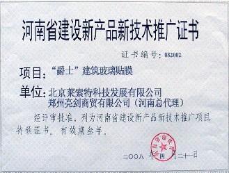 專業(yè)玻璃貼膜 鄭州亮劍商貿(mào)，您信賴的供貨與技術(shù)服務(wù)伙伴